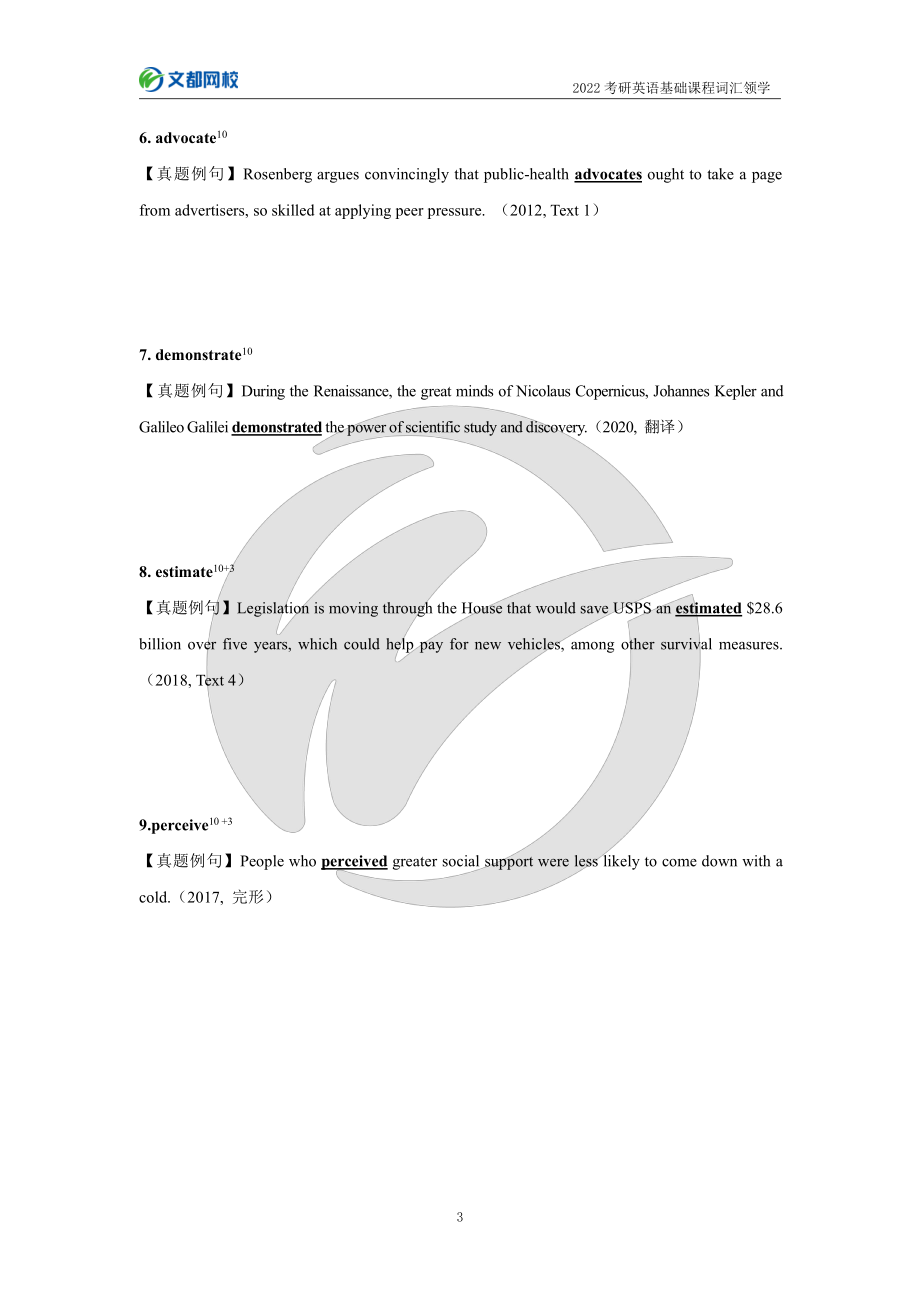 2022考研英语基础课程词汇领学[途鸟吧论坛 www.tnbzs.com].pdf_第3页