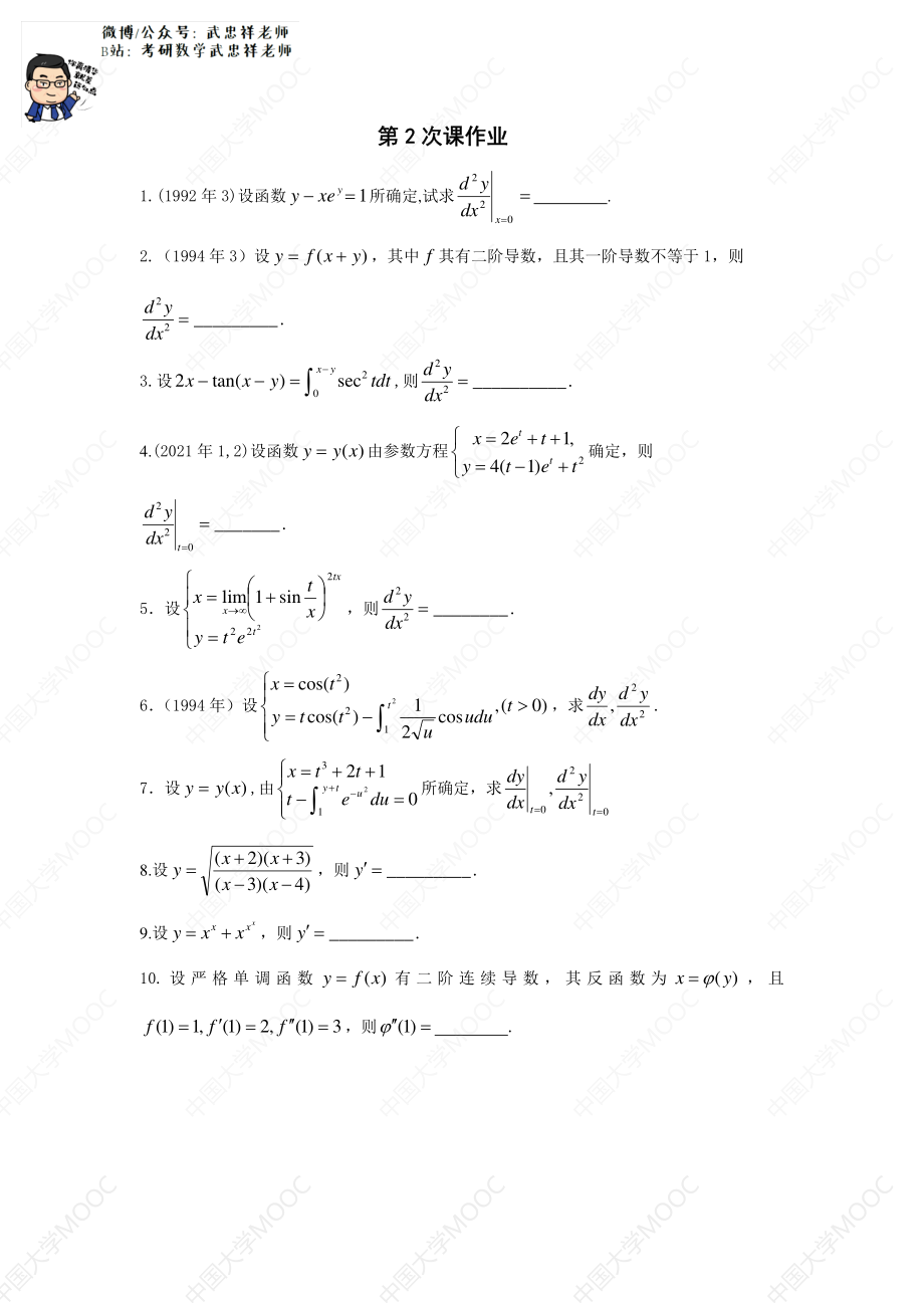 第2次课作业(2).pdf_第1页