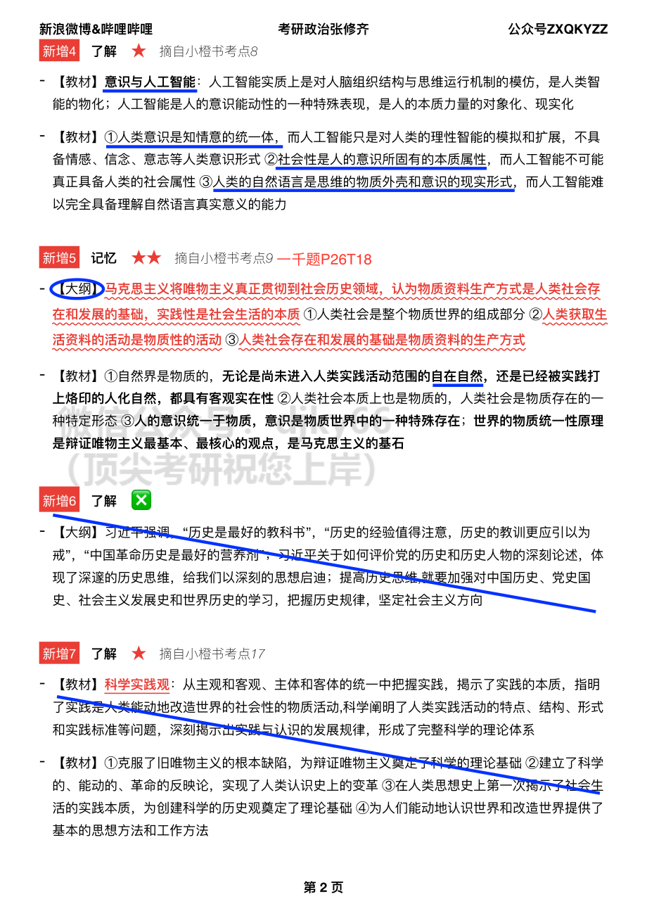 2022冲刺系列#Z022022大纲新增考点【张修齐工作室】 补充免费分享考研资料(1).pdf_第3页