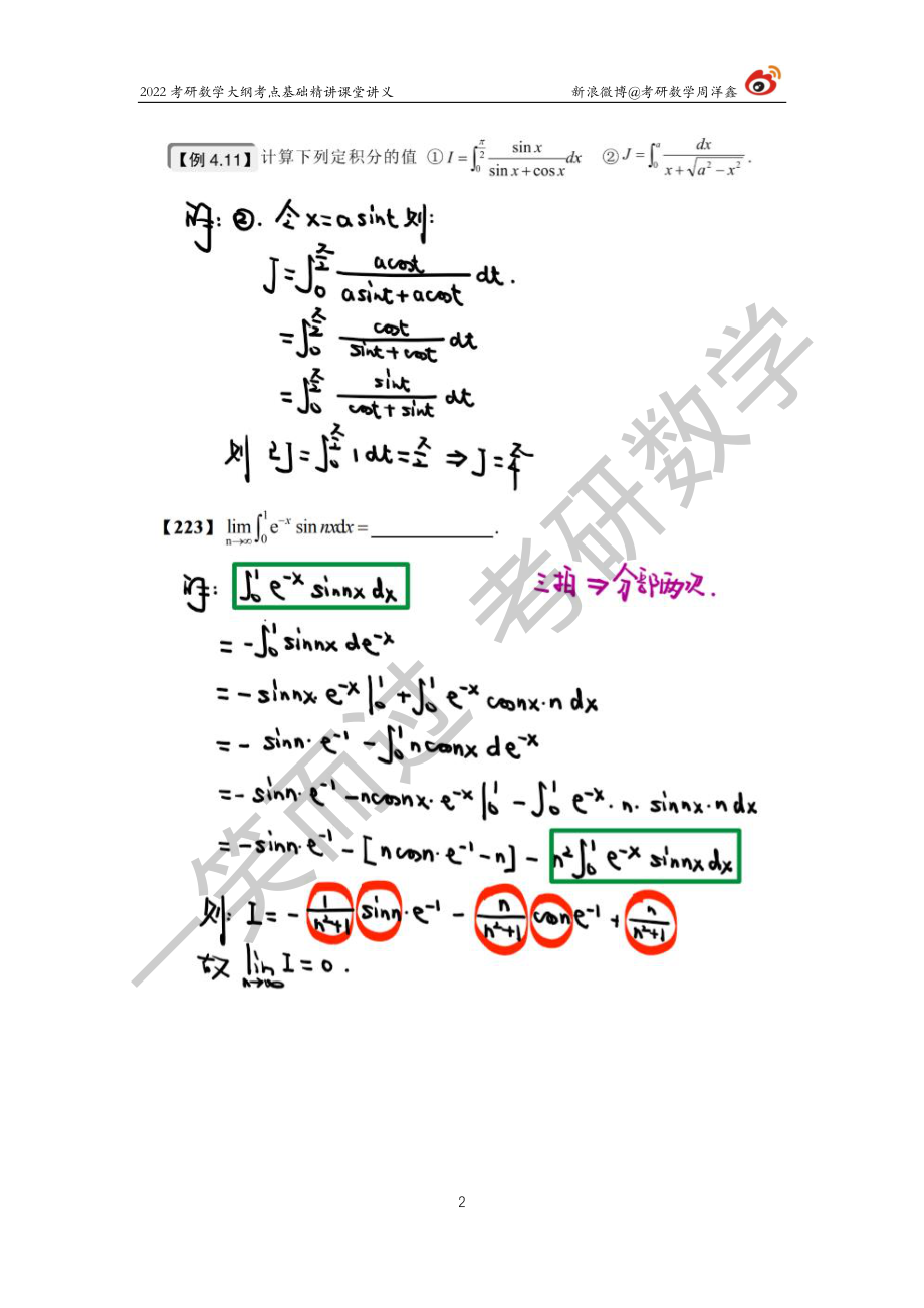 高数基础（16）周洋鑫考研资料.pdf_第2页