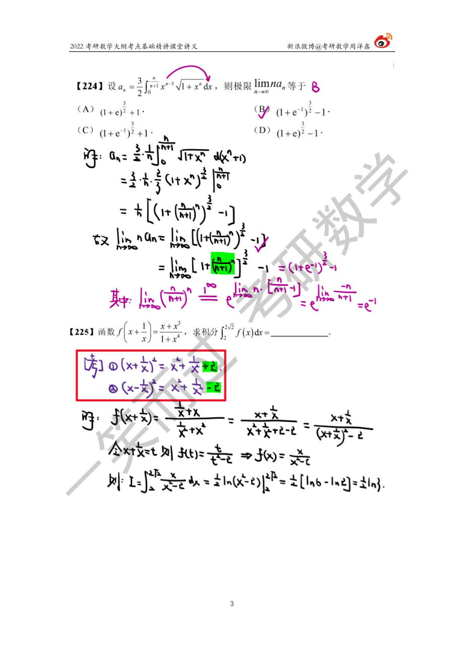 高数基础（16）周洋鑫考研资料.pdf_第3页