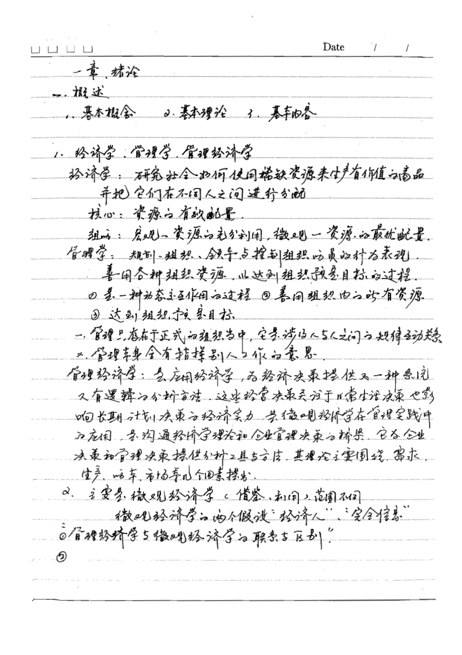 管理经济学B5.pdf_第3页