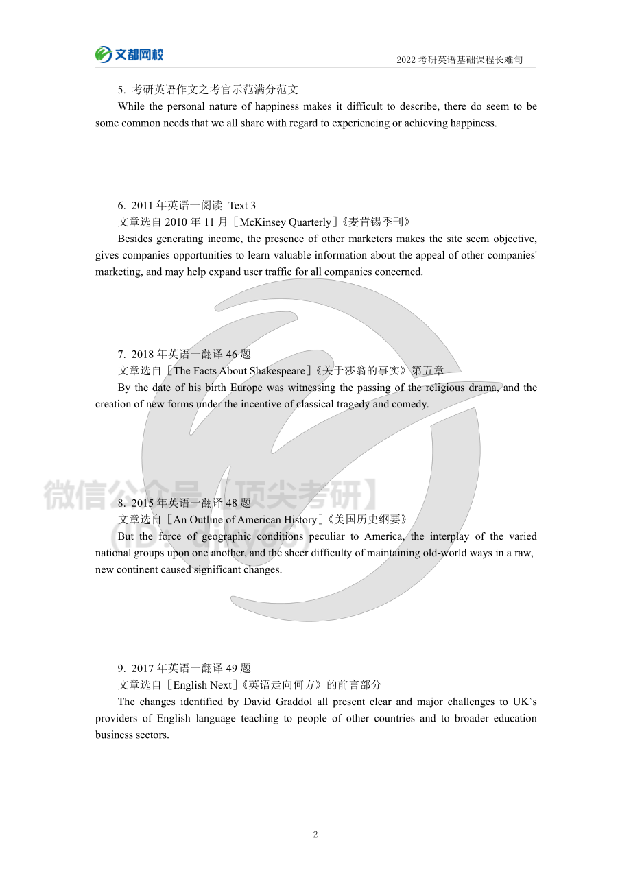 2022考研英语基础课程长难句精讲[途鸟吧论坛 www.tnbzs.com].pdf_第2页