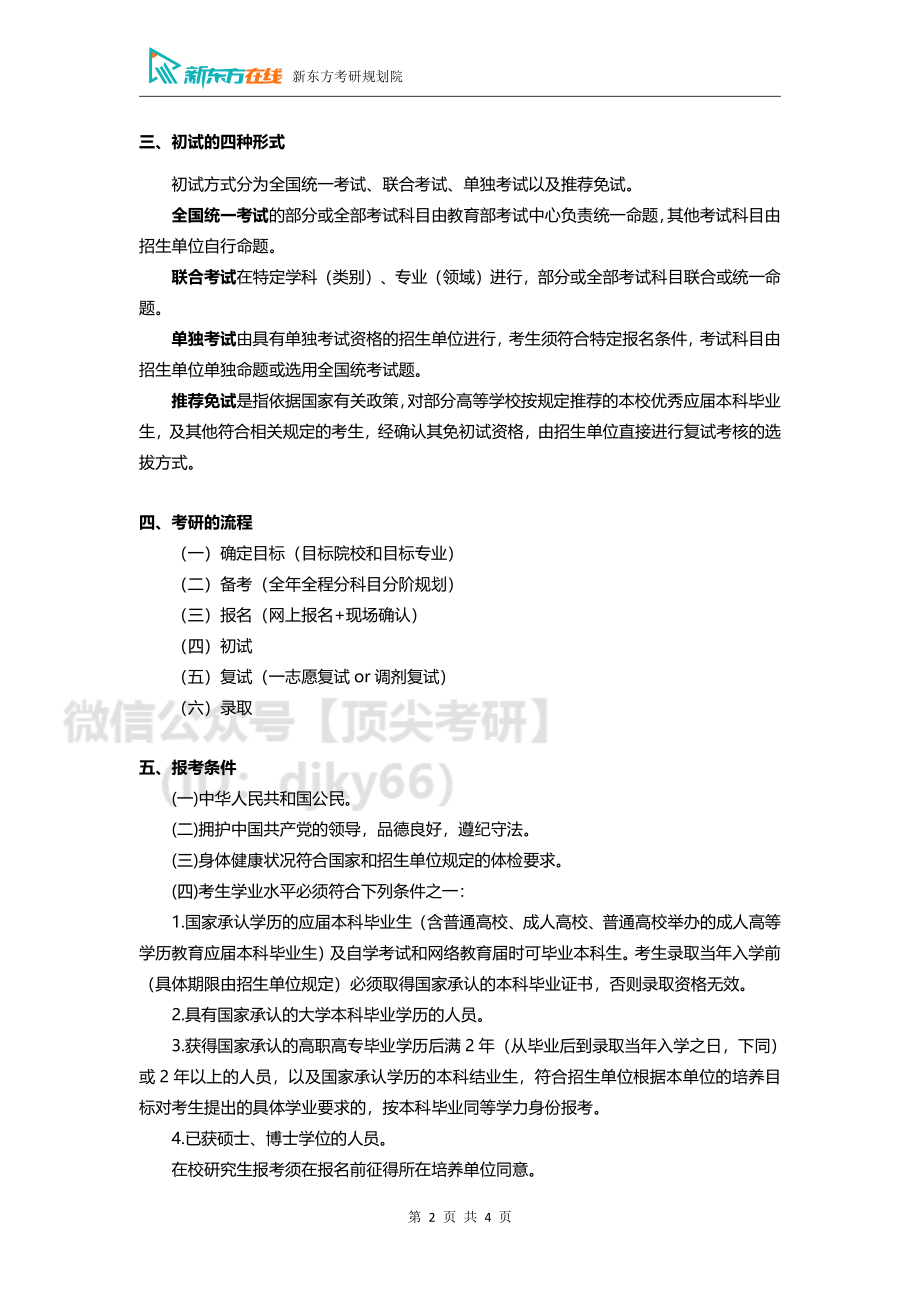 初步确定目标：择校择专业指导2免费分享考研资料.pdf_第2页