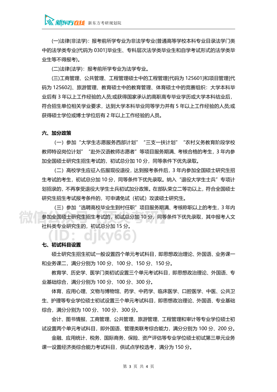 初步确定目标：择校择专业指导2免费分享考研资料.pdf_第3页