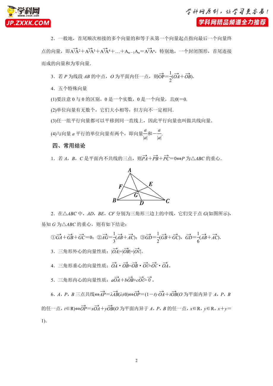 第一节 平面向量及其线性运算(备课学案)-2022年高考数学一轮复习同步备课学案+题型考点分析+课时训练+真题演练.doc_第2页