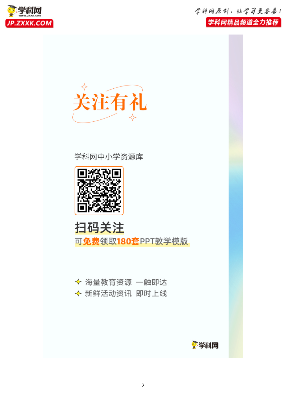 第一节 平面向量及其线性运算(备课学案)-2022年高考数学一轮复习同步备课学案+题型考点分析+课时训练+真题演练.doc_第3页