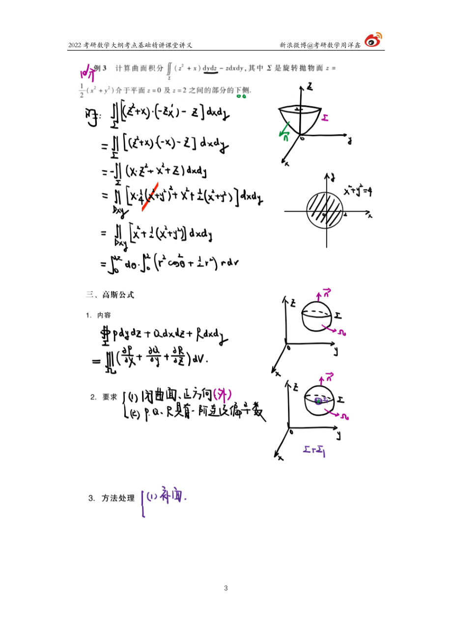 532391a0-a9ca-11eb-9591-f919c98e5621高数基础（40）周洋鑫考研资料.pdf_第3页