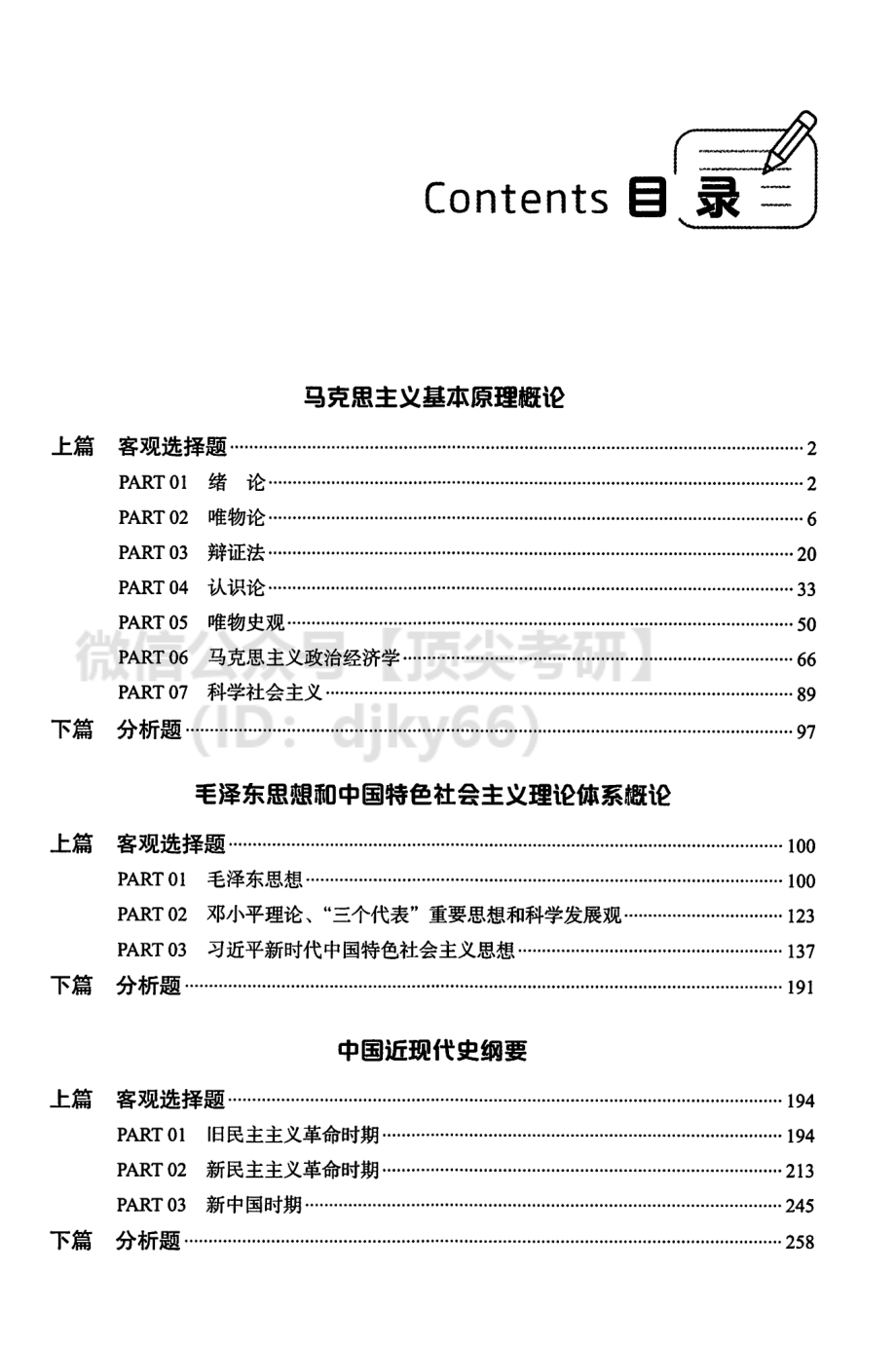 2022徐涛优题库习题版-解析册免费分享考研资料.pdf_第3页