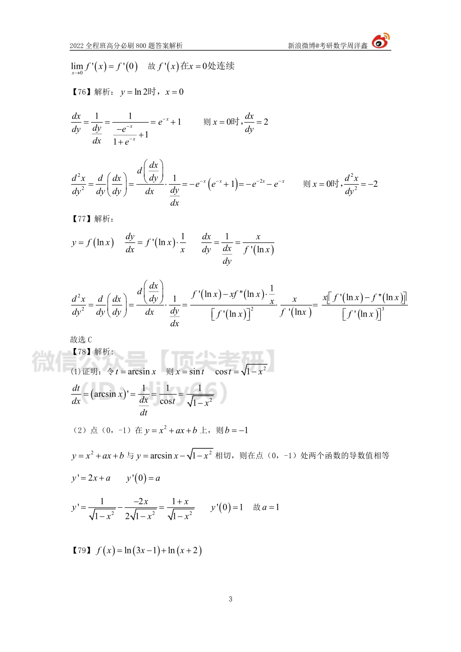 a5f87bc0-643d-11eb-80a9-e70120345ba6作业答案7（67-81）（周洋鑫）考研资料.pdf_第3页