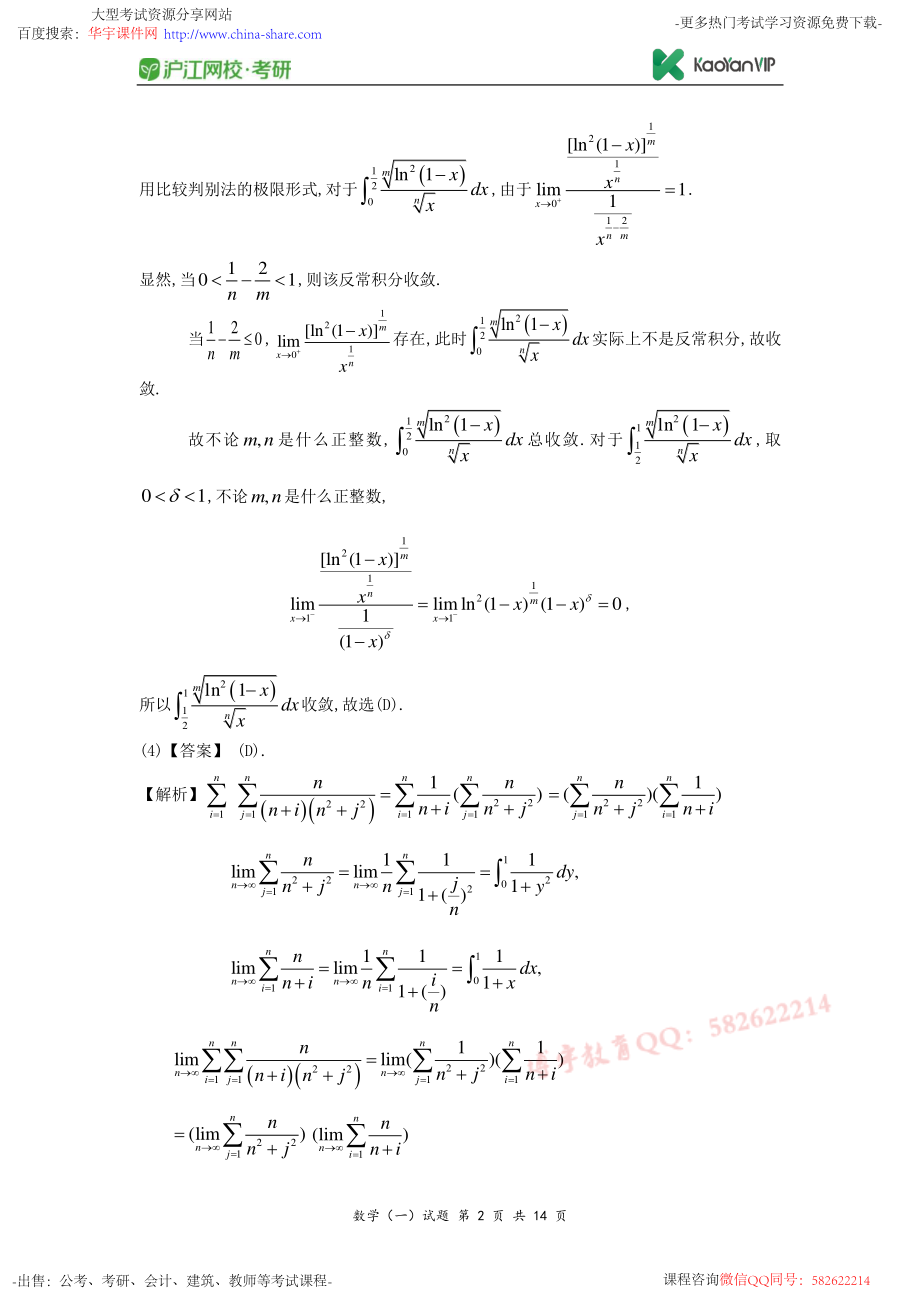 2010考研数学一真题答案【福利年免费资源www.fulinian.com】.pdf_第2页