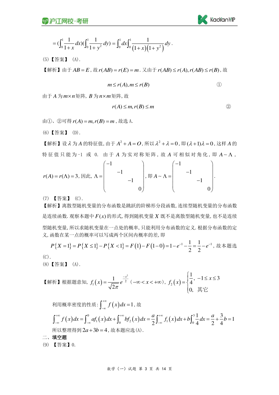 2010考研数学一真题答案【福利年免费资源www.fulinian.com】.pdf_第3页