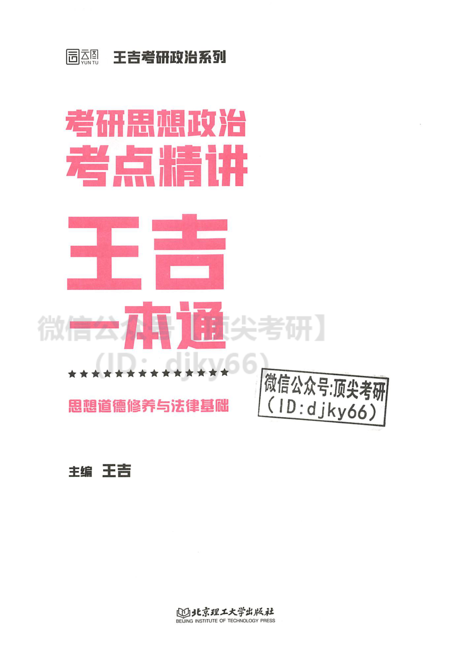 2022高教在线讲义-思修免费分享考研资料(1).pdf_第2页