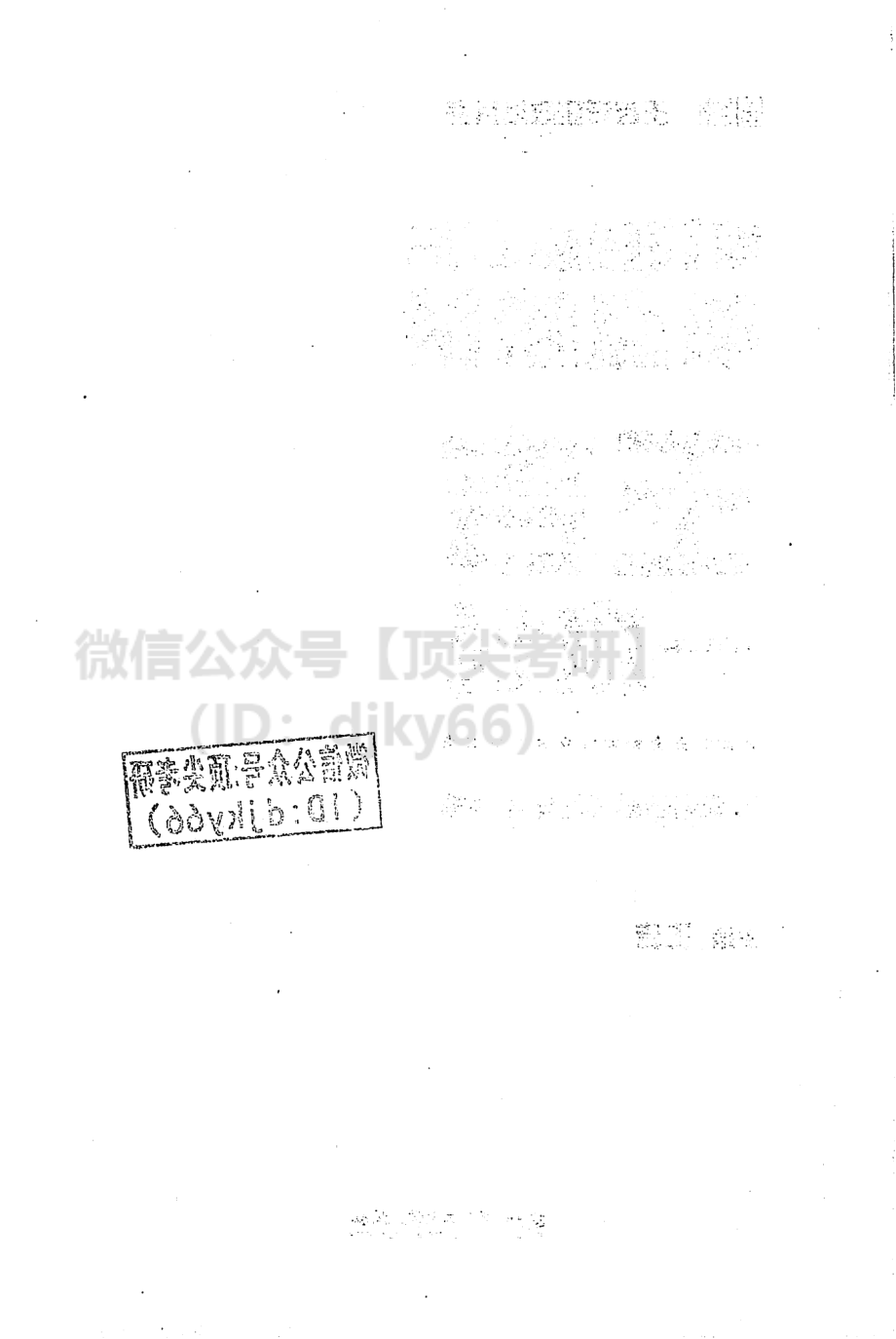 2022高教在线讲义-思修免费分享考研资料(1).pdf_第3页