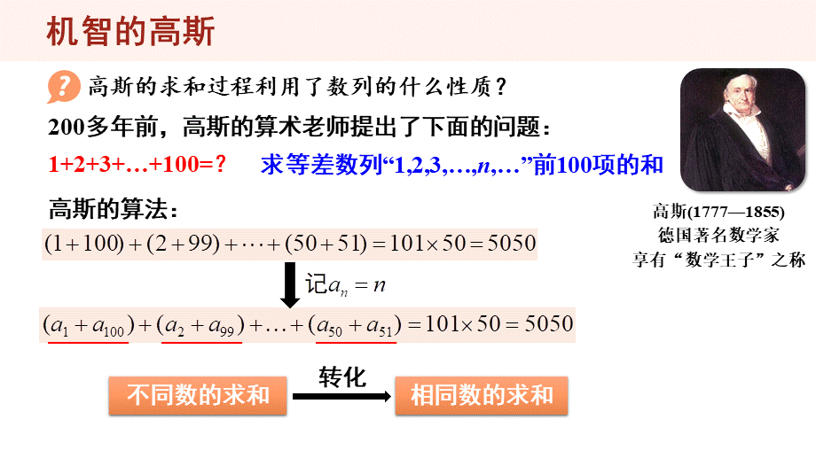 4.2.2 等差数列的前n项和公式（教学课件）-2023-2024学年高二数学同步精品课堂（人教A版2019选择性必修第二册）.pptx_第3页