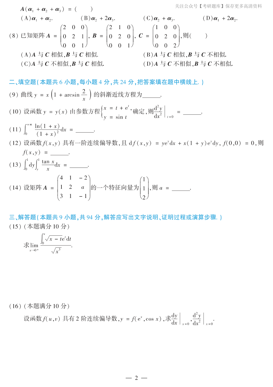 2017考研数学二真题.pdf_第2页