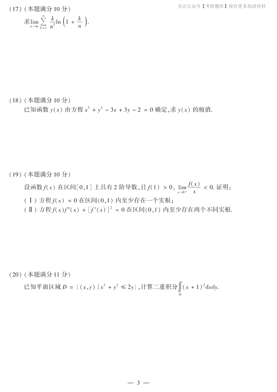 2017考研数学二真题.pdf_第3页