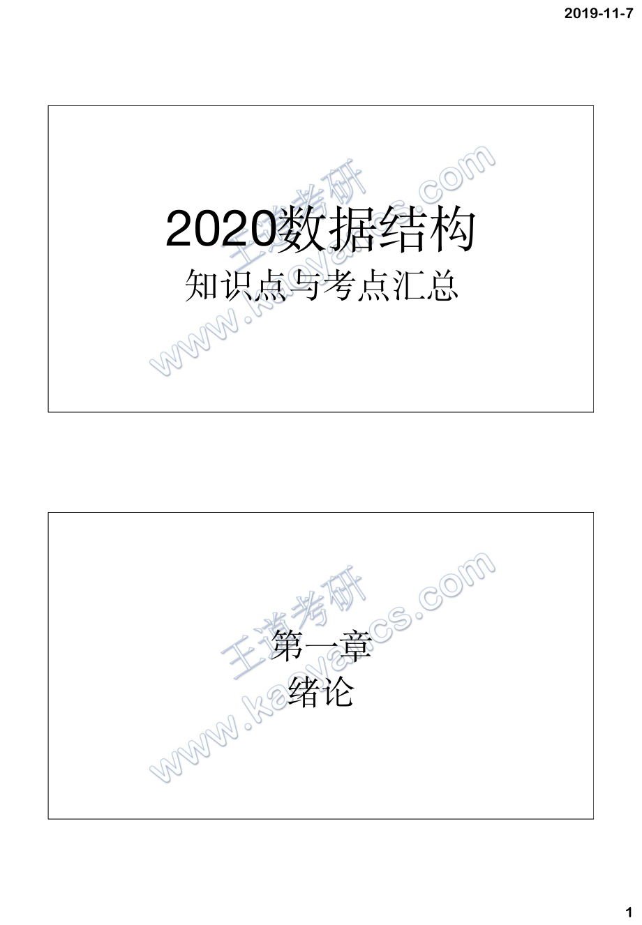 2020数据结构pptx.pdf_第1页