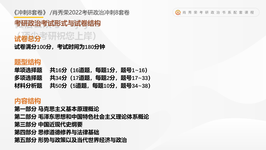 《冲刺8套卷》内容总结-课件免费分享考研资料.pdf_第2页