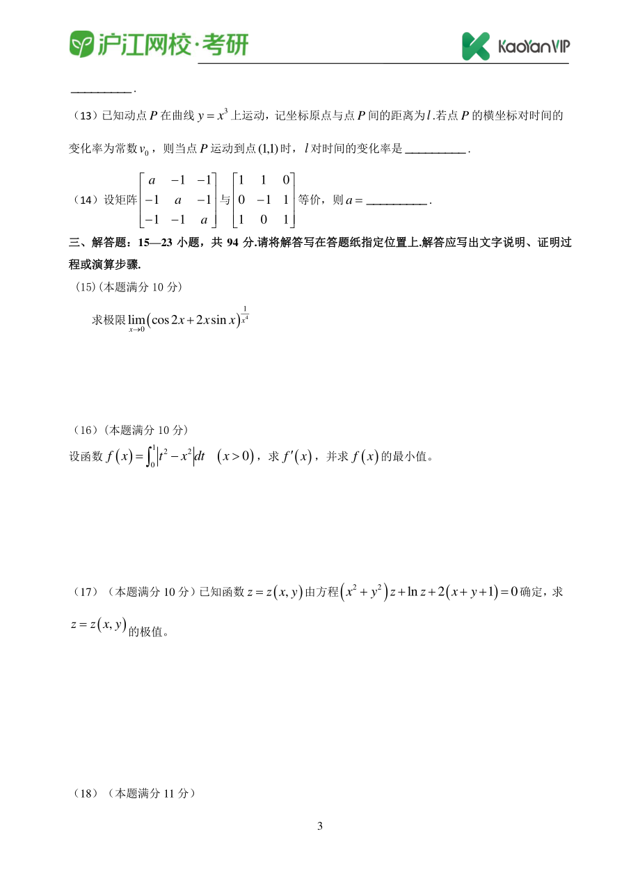 2016考研数学二真题【福利年免费资源www.fulinian.com】.pdf_第3页