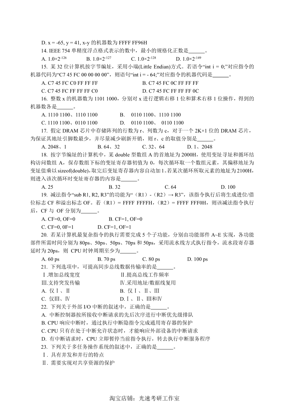 2018计算机考研408真题和答案.pdf_第3页