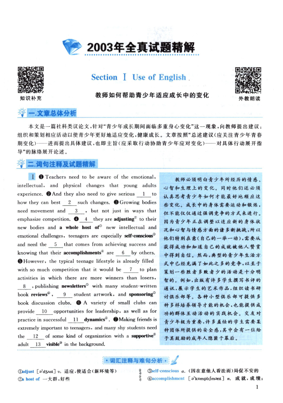 2003黄皮书真题解析（英语一）【无水印】高清(1).pdf_第1页