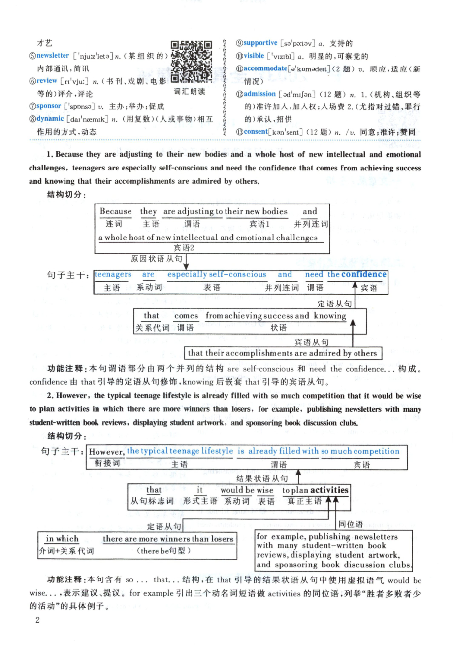 2003黄皮书真题解析（英语一）【无水印】高清(1).pdf_第2页