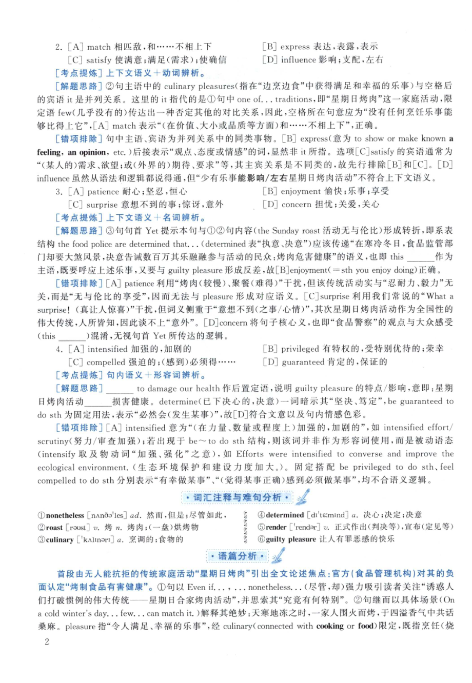 2020黄皮书真题解析（英语一）【无水印】高清(1).pdf_第2页