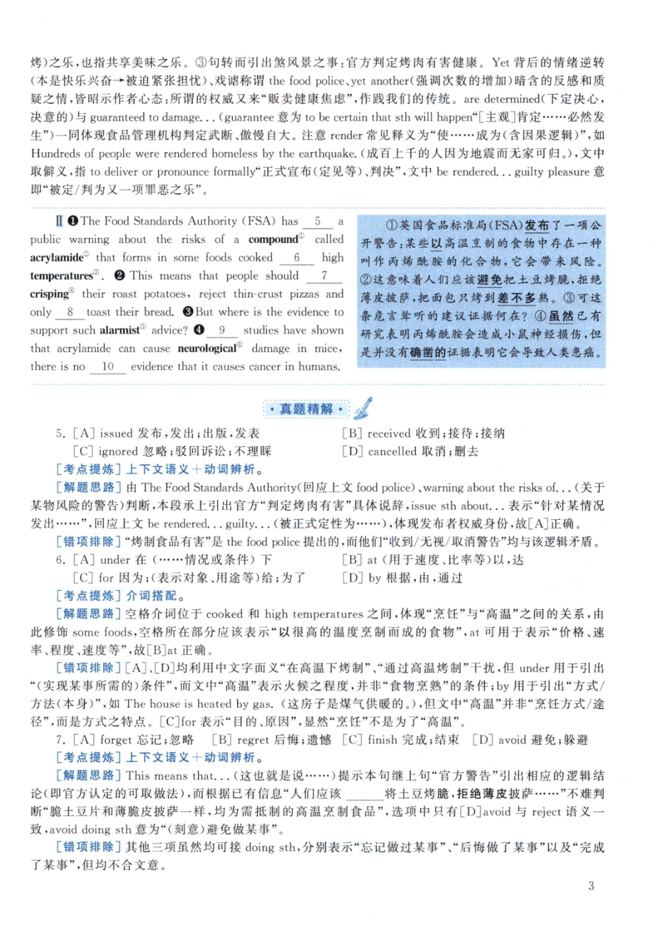 2020黄皮书真题解析（英语一）【无水印】高清(1).pdf_第3页