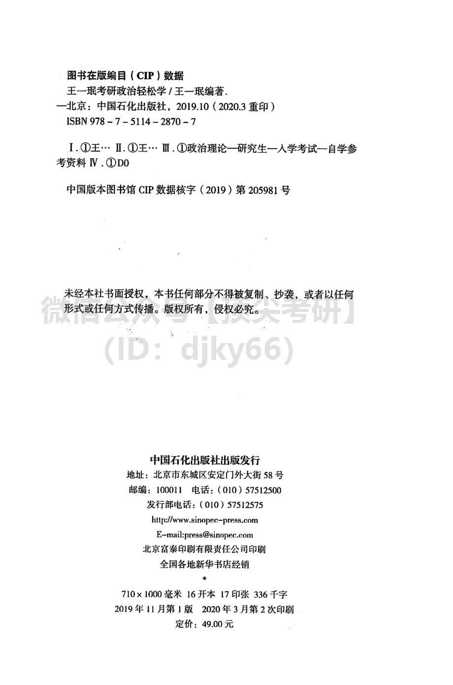 2022王一鸣政治全书免费分享考研资料.pdf_第3页