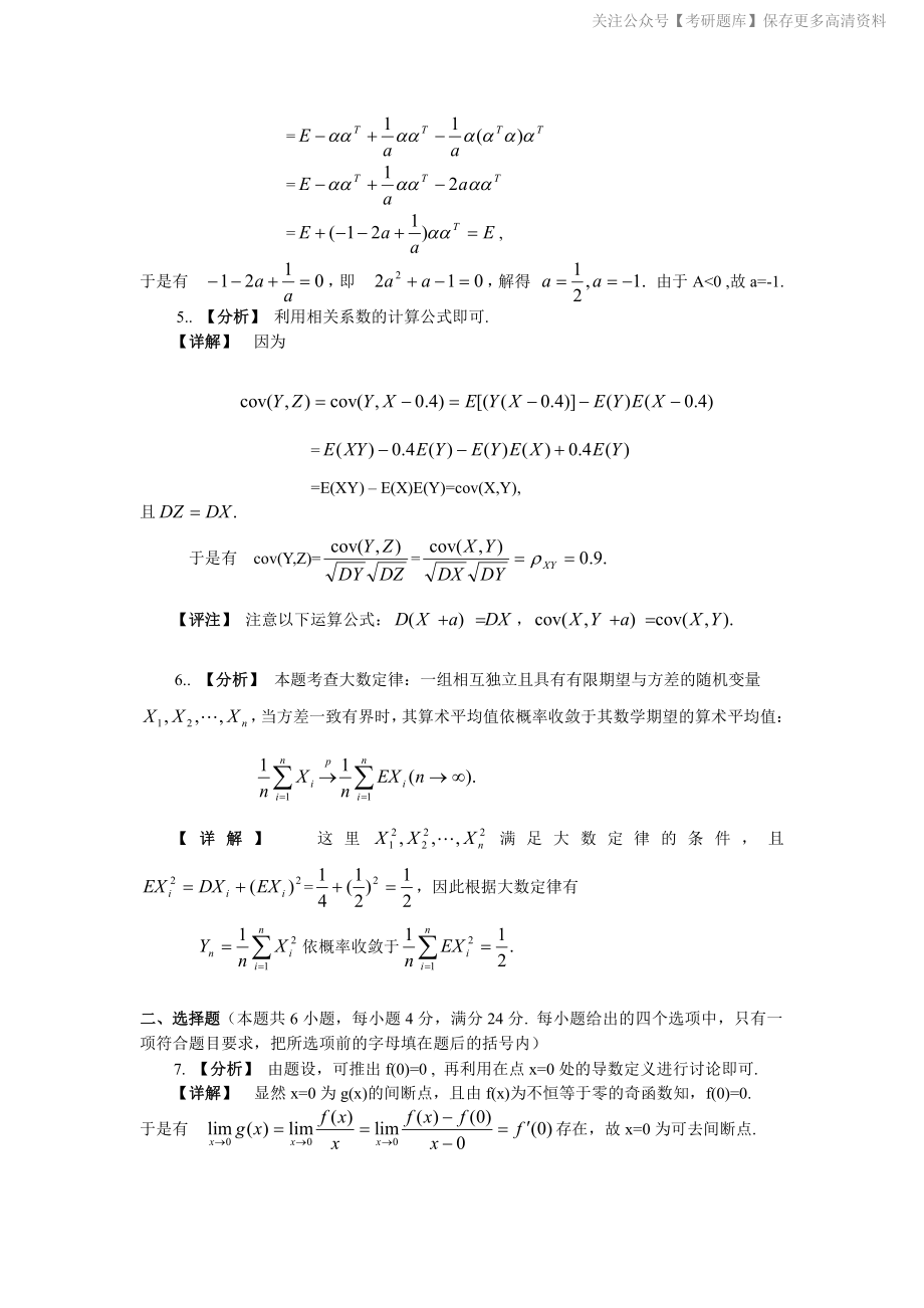 2003年数学三真题答案解析.pdf_第2页