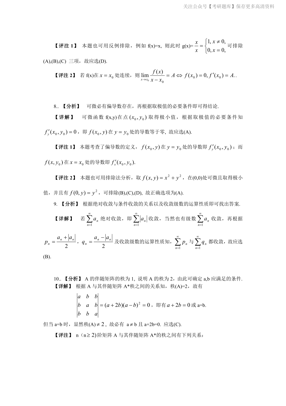 2003年数学三真题答案解析.pdf_第3页