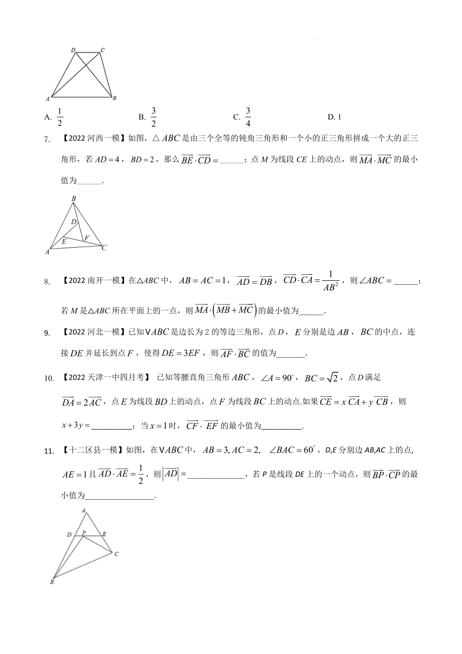 专题十五 平面向量填空题-2022届天津市各区高三一模数学试题分类汇编.docx_第2页