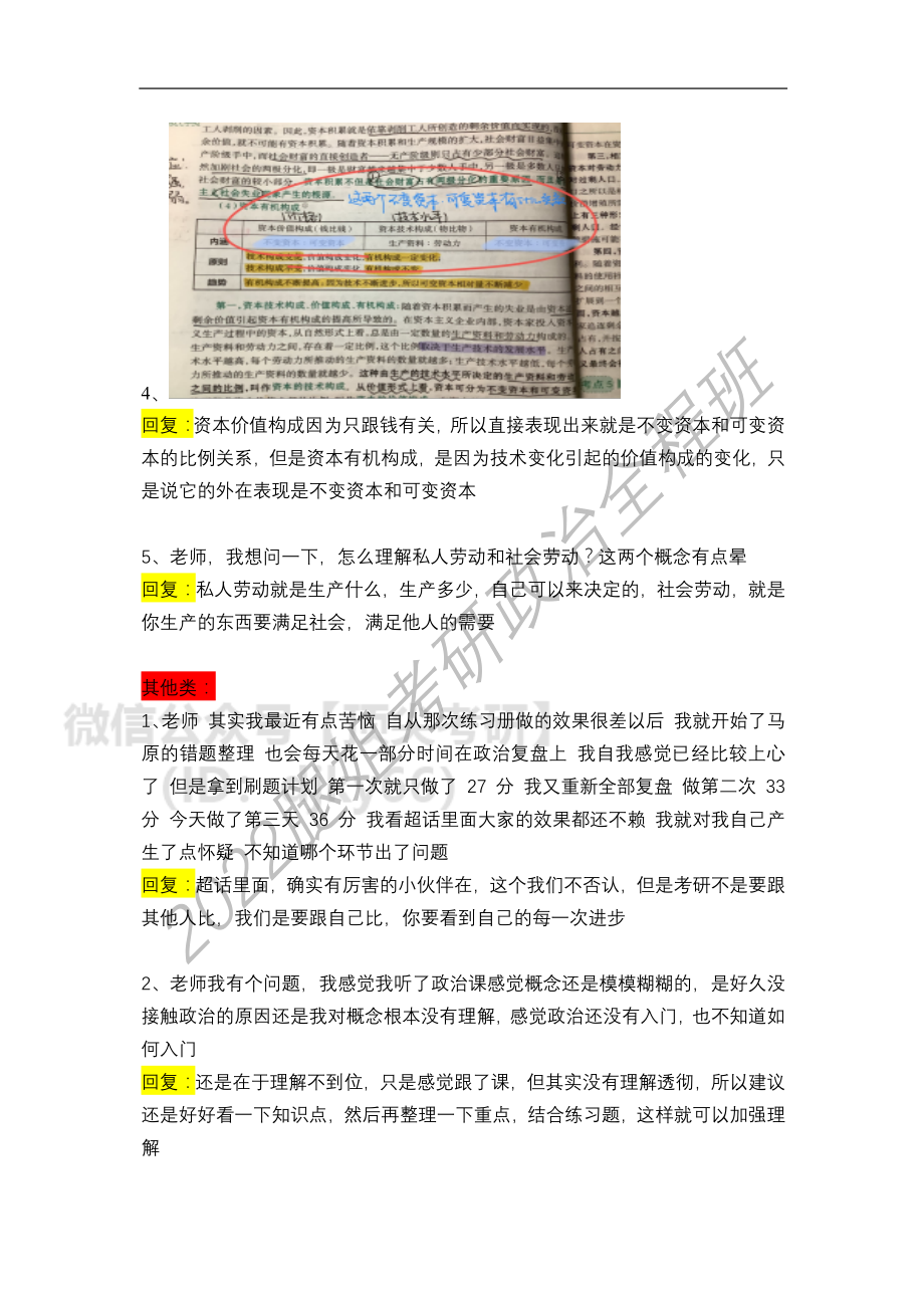 2022考研政治全程班第25-26次答疑汇总免费分享考研资料.pdf_第2页