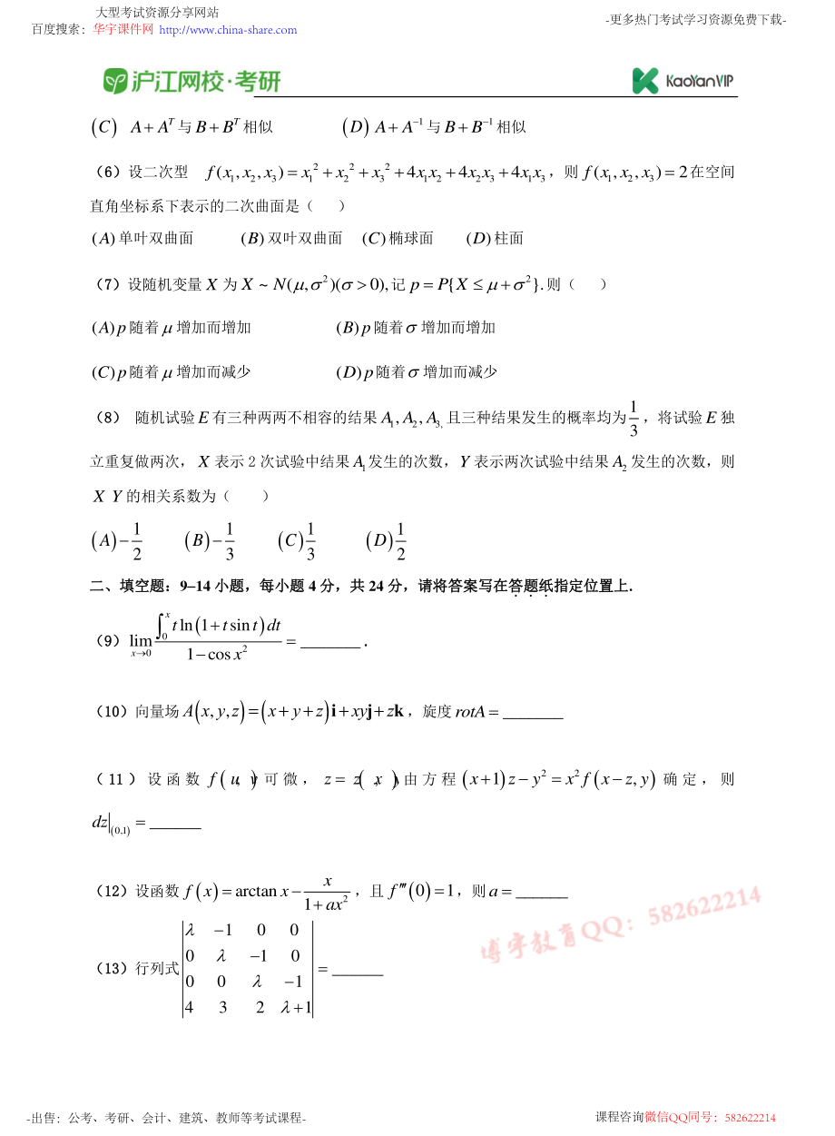 2016考研数学一真题【福利年免费资源www.fulinian.com】.pdf_第2页