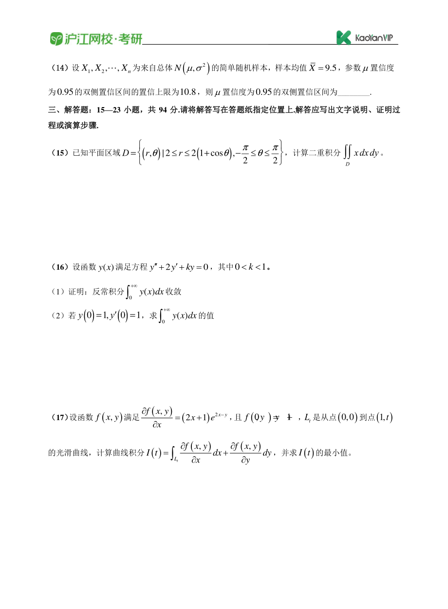 2016考研数学一真题【福利年免费资源www.fulinian.com】.pdf_第3页