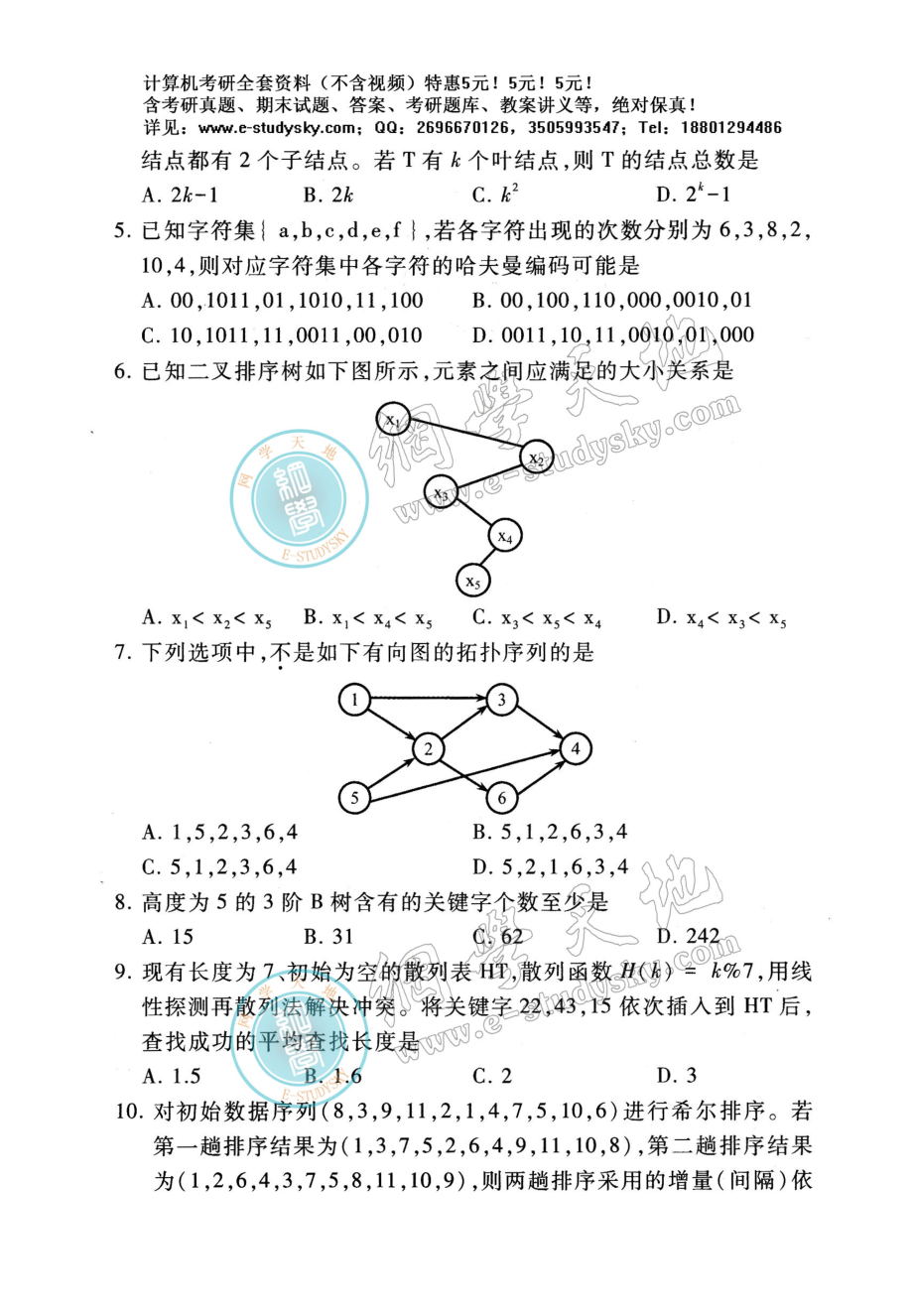 2018年联考《408计算机学科专业基础综合》真题与答案.pdf_第2页