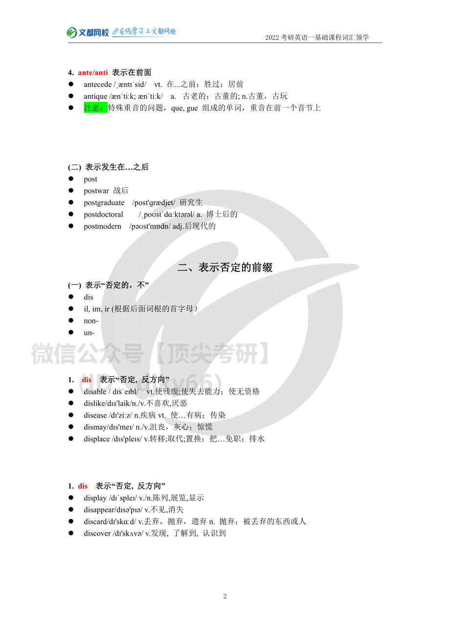 2022考研英语一基础课程词汇领学（刘博强）[途鸟吧论坛 www.tnbzs.com].pdf_第2页