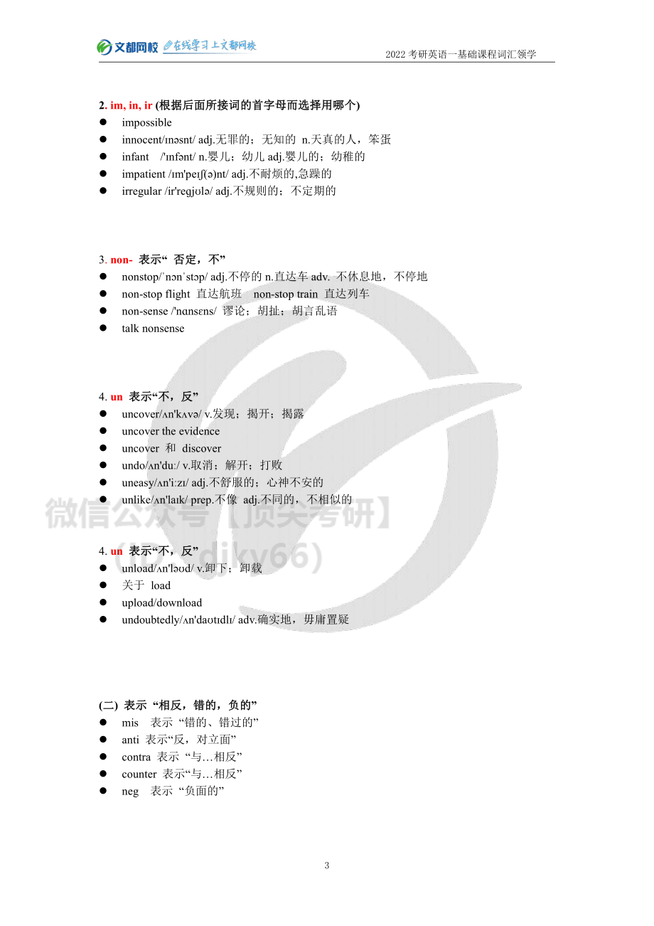 2022考研英语一基础课程词汇领学（刘博强）[途鸟吧论坛 www.tnbzs.com].pdf_第3页