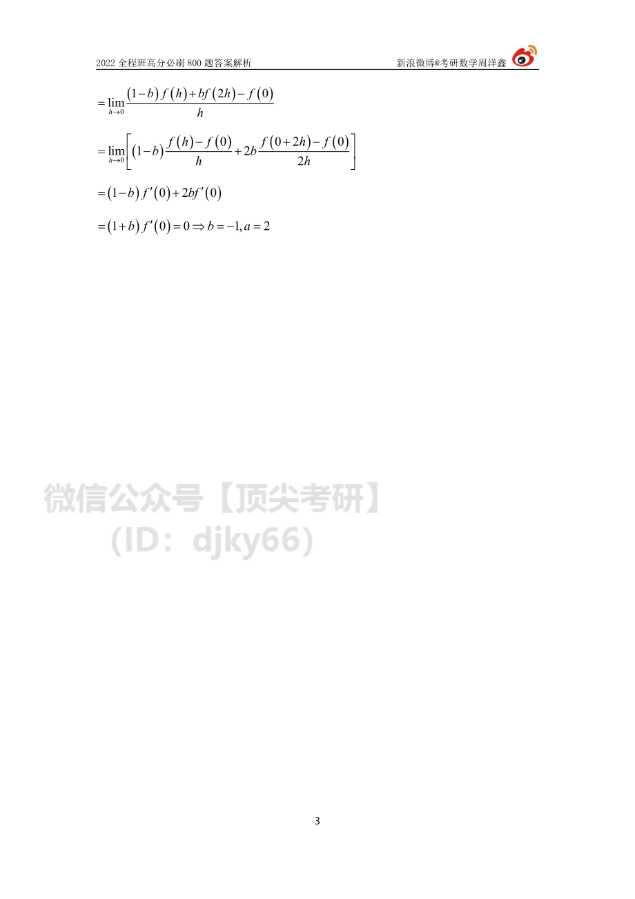 a1893ac0-643d-11eb-a37e-e580c0970d9b作业答案6（60-66）（周洋鑫）考研资料.pdf_第3页