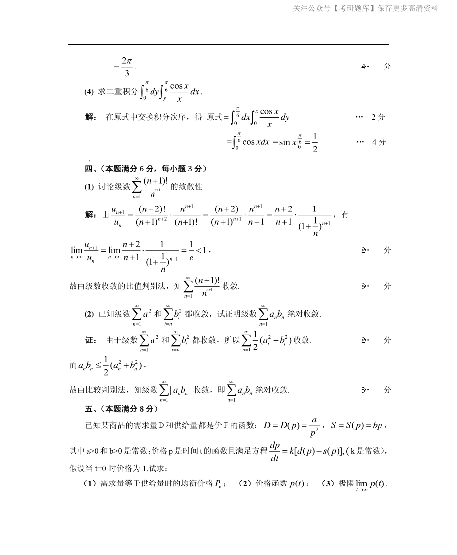 1988数学三真题答案解析（试卷四）.pdf_第3页