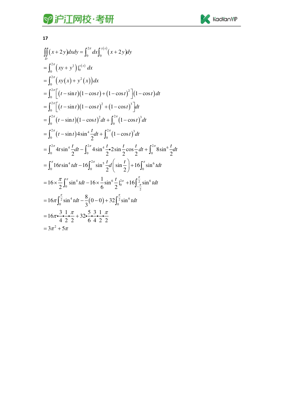 2018考研数学二真题答案【福利年免费资源www.fulinian.com】.pdf_第3页