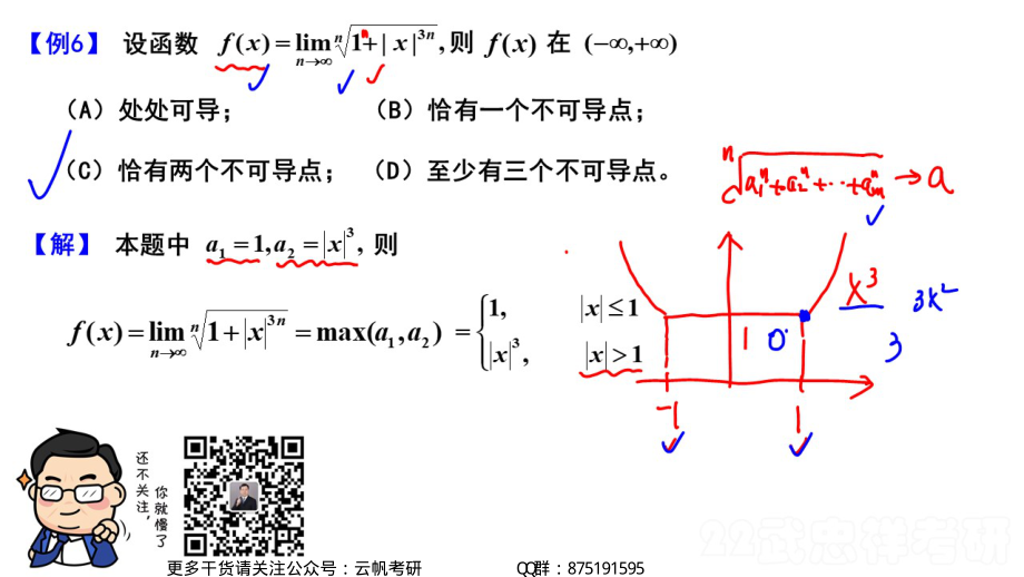 高等数学精讲07笔记小结.pdf_第1页