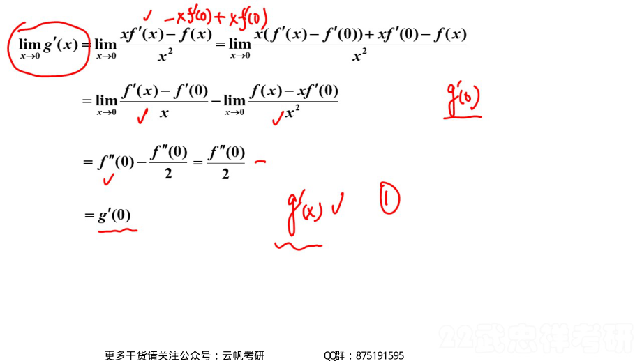 高等数学精讲07笔记小结.pdf_第3页