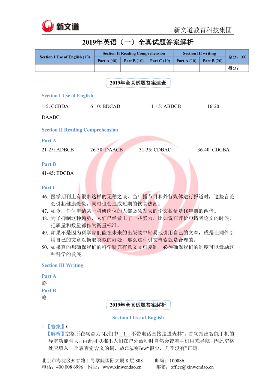 答案解析.pdf_第1页