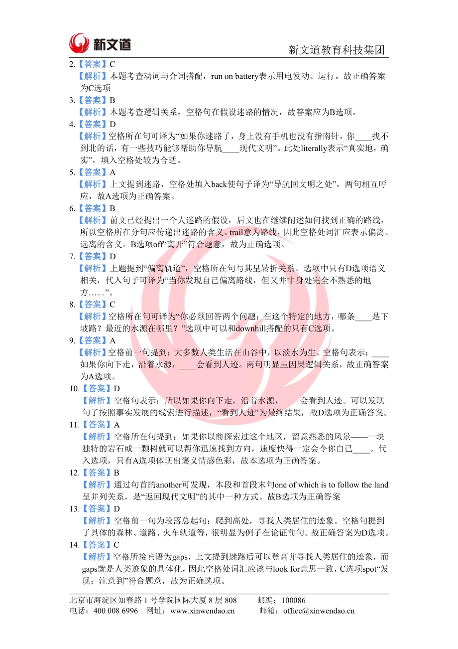 答案解析.pdf_第2页