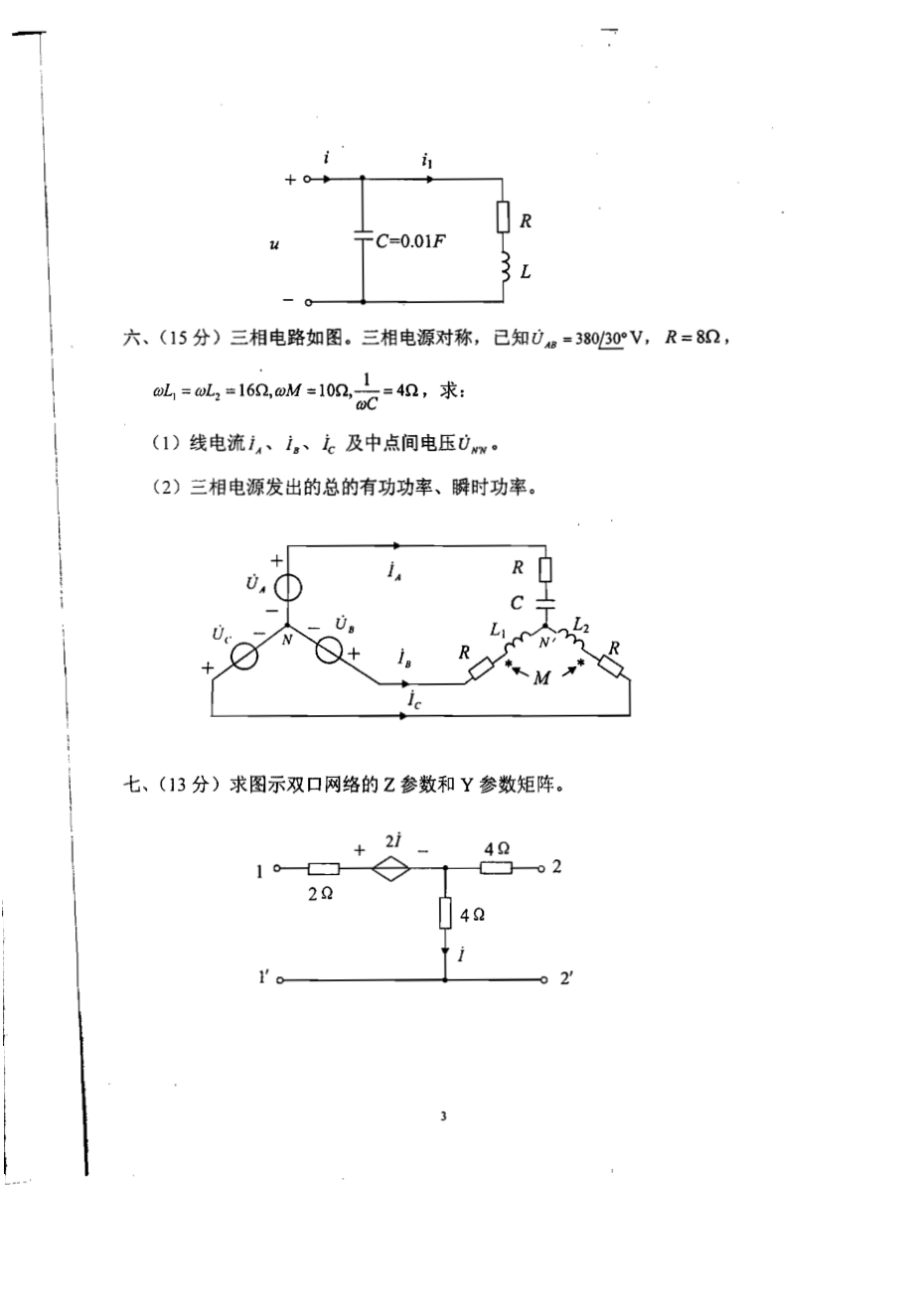 2006西南交通大学考研电路分析试题.pdf_第3页