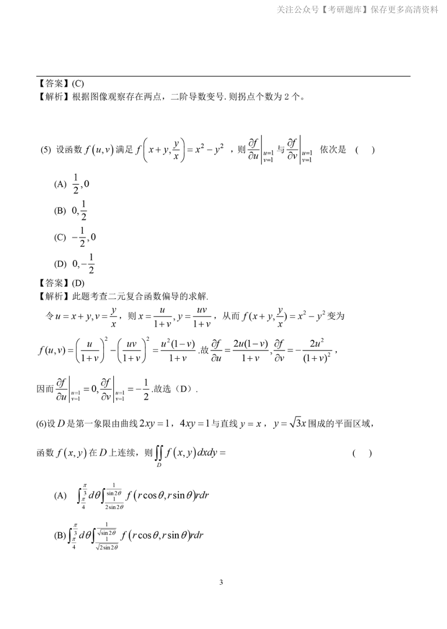 2015考研数学二答案真题解析（jiaoyupan.com教育盘）.pdf_第3页