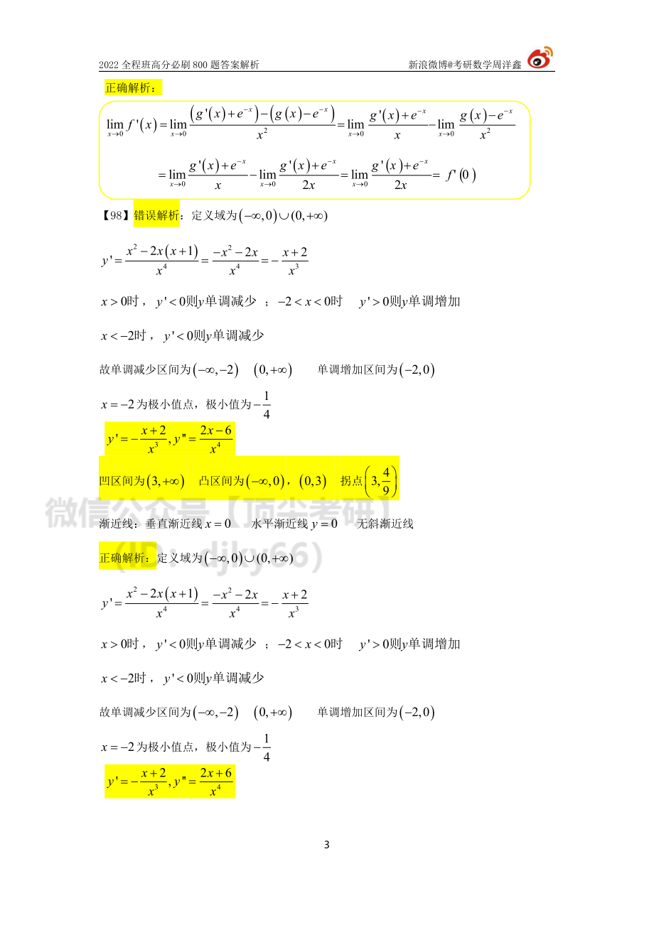 cb847840-6608-11eb-80a9-e70120345ba6作业答案（800题答案勘误）（周洋鑫）考研资料.pdf_第3页