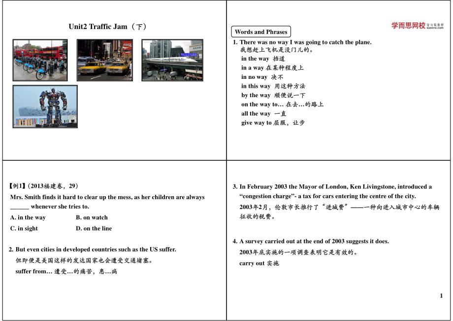 第4讲Unit2TrafficJam（下）.pdf_第1页